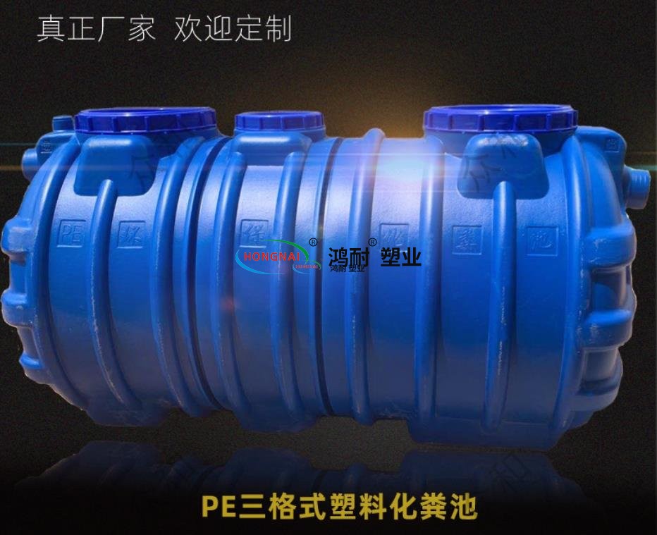 塑料化糞池廠家」關(guān)于吹塑工藝一體成型三格式藍(lán)色pe化糞池顏色說明